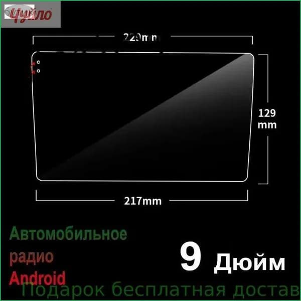Устройство головное, диагональ: 9", 0ГБ