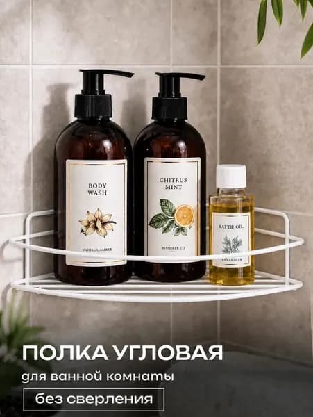 PROFFERO Полка для ванной Настенная Угловая, 18х18х6 см, 1 шт.