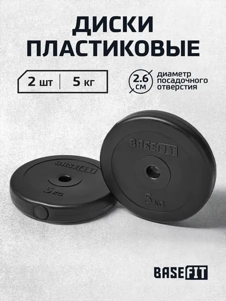 Диски для штанги, 5 кг, диаметр диска: 27 см