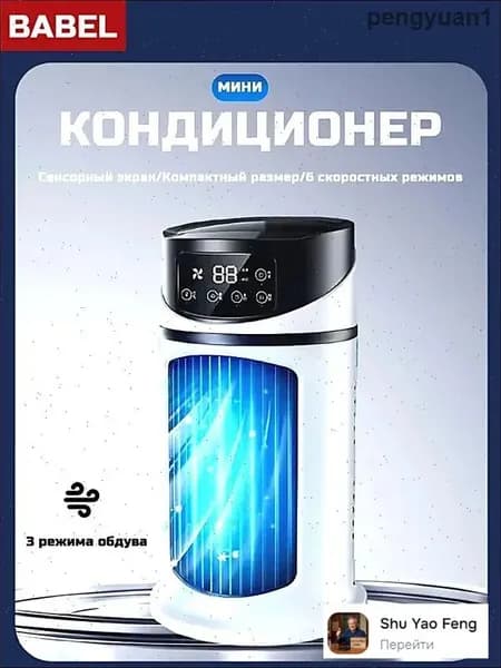 Настольный кондиционер с водяным охлаждением, увлажнитель воздуха в помещении, портативный охладитель