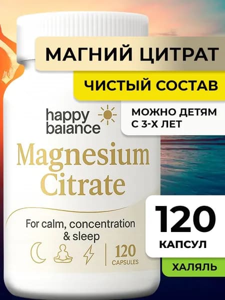 Магний цитрат 600 мг для взрослых и детей