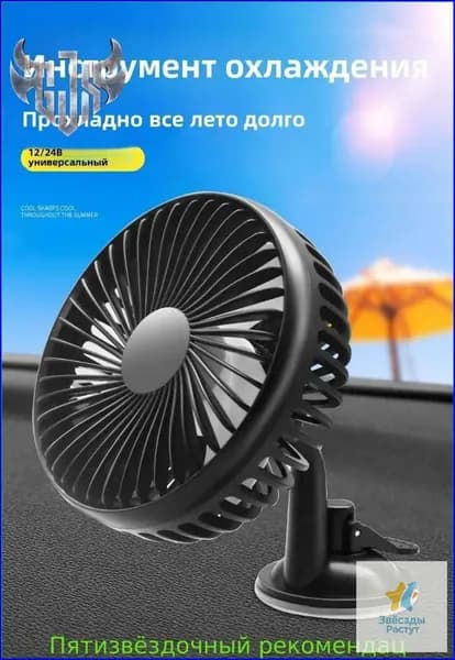 Вентилятор автомобильный