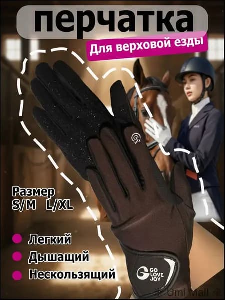 Силиконовые дышащие солнцезащитные перчатки для верховой езды, износостойкие перчатки для верховой езды