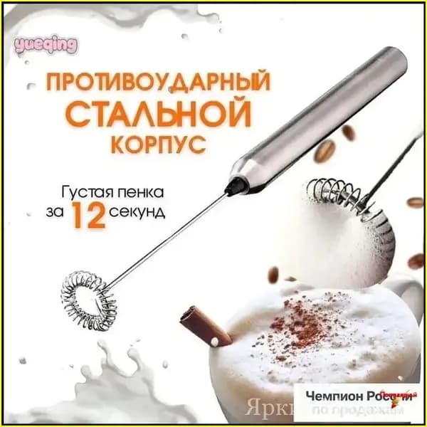 Вспениватель молока-