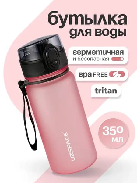 Бутылка для воды 350 мл из Тритана в школу