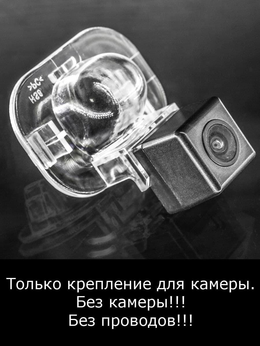 Крепление для камеры заднего вида Kia Venga 1 поколение с 2009г по 2014г