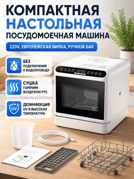 Посудомоечная машина XWJ01, белый