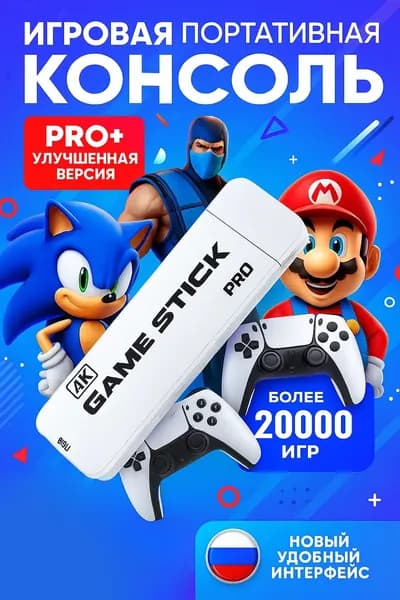 Новинка! Консоль игровая приставка для телевизора Game Stick M15 с играми Junior, Sega, Nintendo, Плейстейшн (8-16-32 бит)