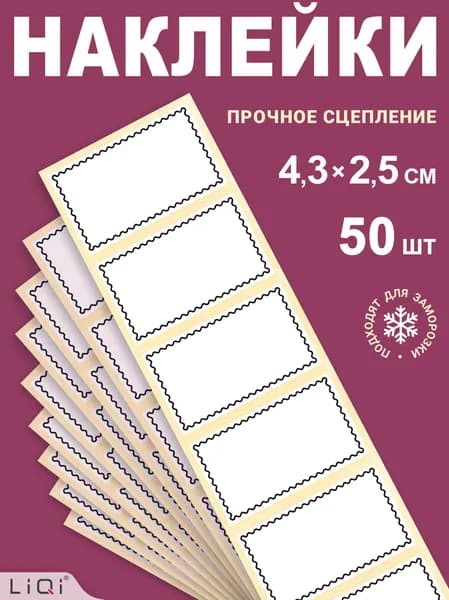 Наклейки универсальные на банки для заготовок и специй. Стикеры для маркировки сыпучих продуктов, заморозки, консервации, рассады, коробок и тетрадей.