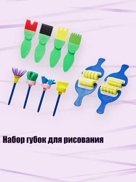 Набор губок для рисования, - 12 шт.