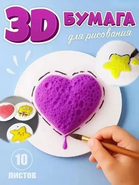 Бумага для рисования, 10 лист., шт