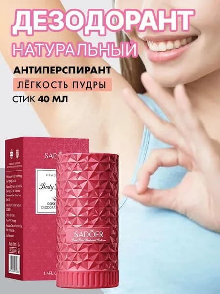 Дезодорант 40 мл