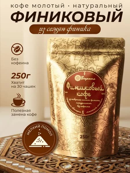 Напиток кофейный на основе семян финика "Финиковый кофе"