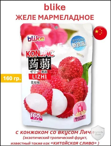 Желе мармеладное blike с конжаком со вкусом Личи (китайская слива), 160 гр.