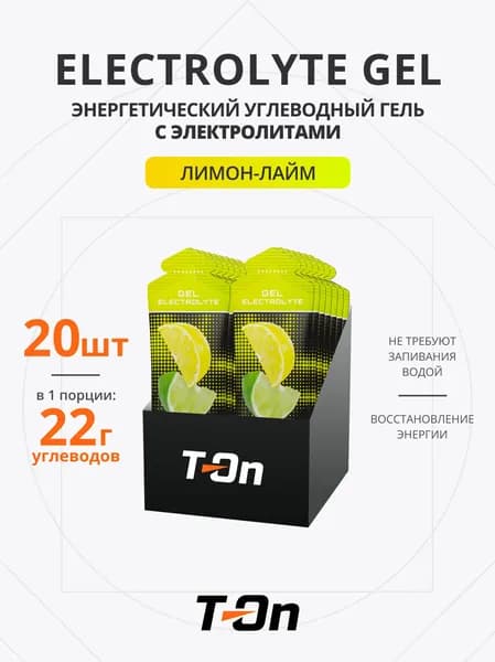 Энергетический гель с электролитами для бега 20 шт