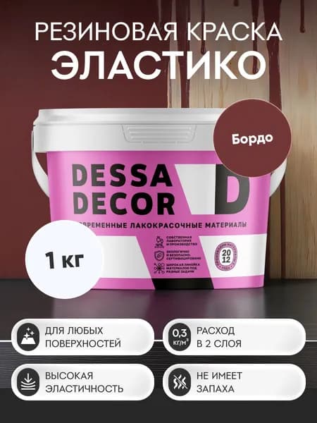 Краска резиновая трещиностойкая DESSA DECOR Эластик 1 кг, цвет бордовый