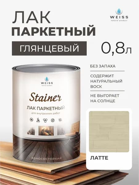 Лак для дерева и паркета, глянцевый, 0.8л
