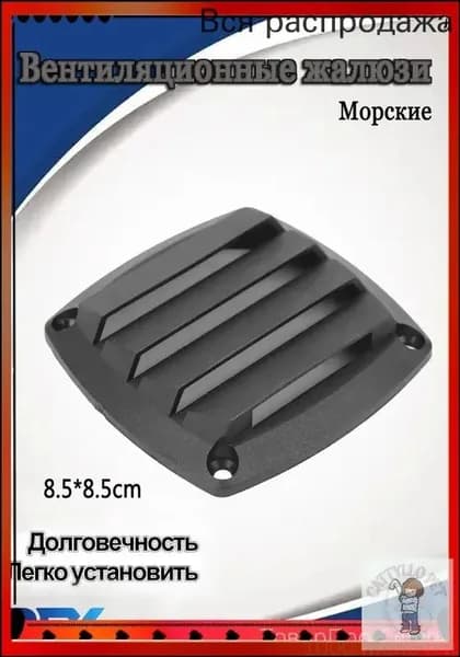 Аксессуары для яхты