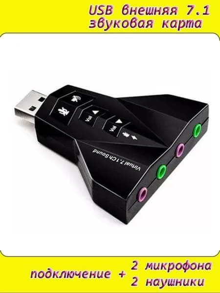 Внешняя USB 7.1 CH звуковая карта 2 микрофона + наушники 2