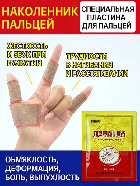 Восстанавливающий пластырь от гигромы и тендинита: быстрое избавление от болевого синдрома