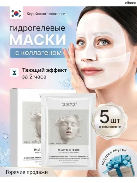 Набор для косметических масок Антивозрастной уход Для сухой кожи