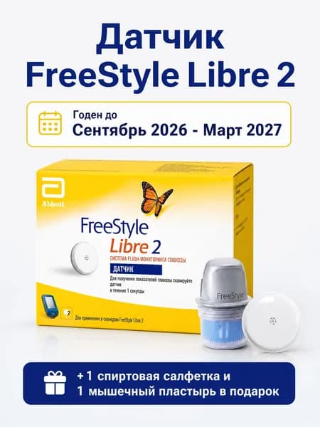 Датчик FreeStyle Libre 2 системы мониторинга глюкозы Freestyle Libre