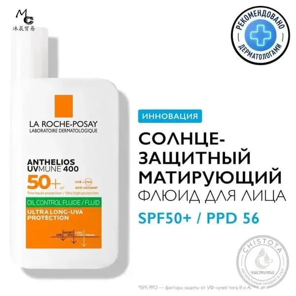 Солнцезащитный матовый крем SPF50+ / PPD56, 50 мл.