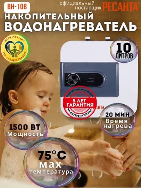 Водонагреватель накопительный ВН-10В