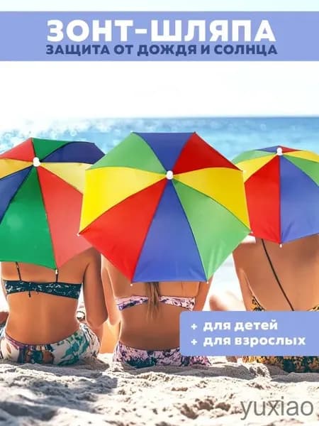 Зонт