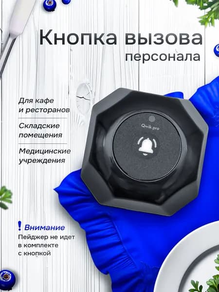 Водонепроницаемая кнопка вызова официанта, персонала, администратора 1в1