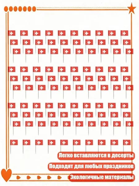 100 шт. Разноцветные международные флажки для украшения тортов и десертов, - Швейцария