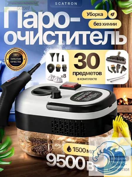 Пароочиститель mzm-20260516195154312 7500 Вт, насадки - 22 шт