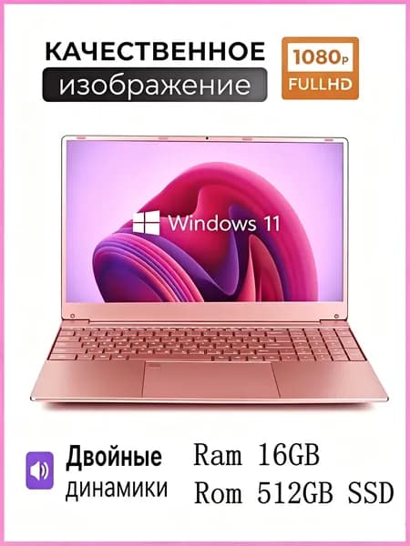 CARBAYTA F-N5095A Ноутбук 15.6", Intel Celeron N5095, RAM 16 ГБ, SSD 512 ГБ, Intel HD Graphics, Windows Pro, светло-розовый