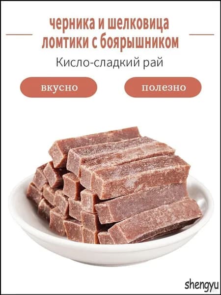 Популярное лакомство из черники, шелковицы и боярышника для выпечки и отдыха