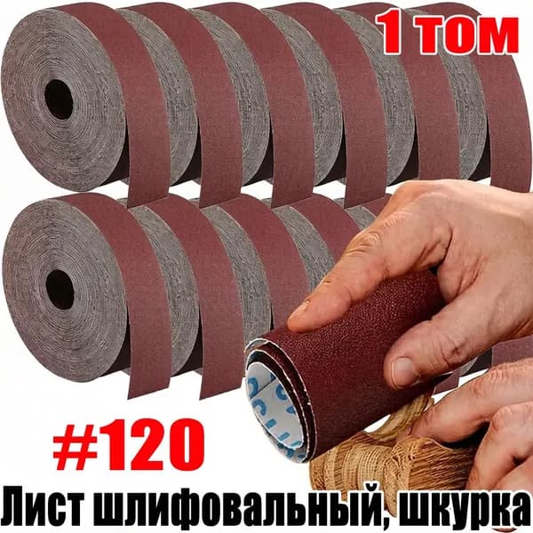 Лист шлифовальный, шкурка; P120