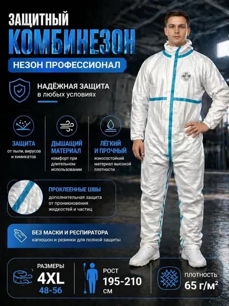 Защитный рабочий комбинезон с проклейкой швов и капюшоном, одноразовое снаряжение химической защиты, размер