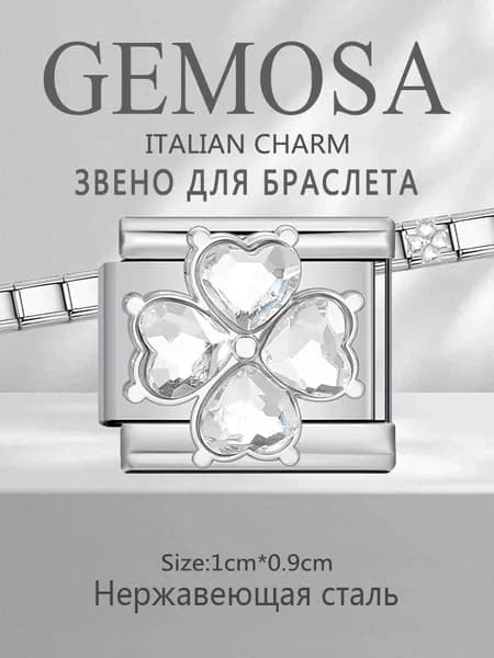 GEMOSA Шарм Нержавеющая сталь