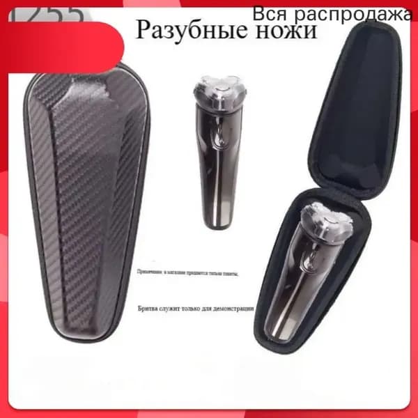 Жесткий эксклюзивный чехол для бритвы, бестселлер