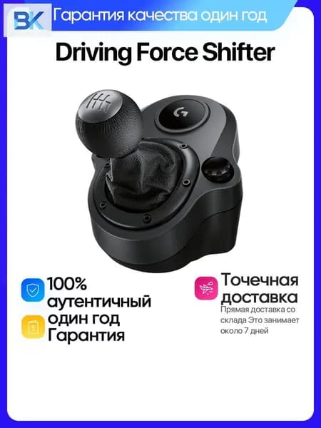 Рычаг переключения передач Driving Force Shifter,черный,G29/G920/G923