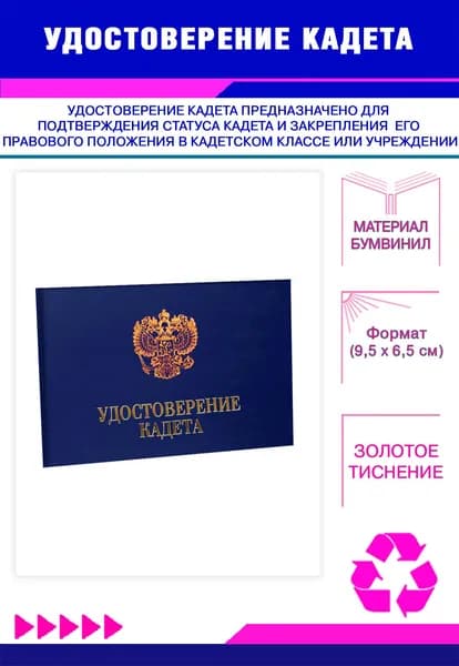 Удостоверение кадета, синий бумвинил. Бланк для удостоверения.
