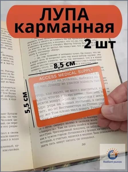 Лупа 3-кратная