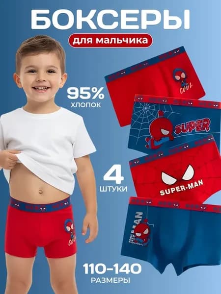 Трусы боксеры детские набор