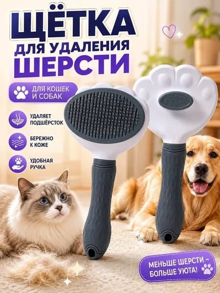 Расческа для домашних животных, специальная расческа для удаления волос для собак/кошек