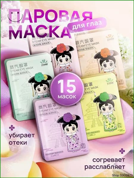 Набор для косметических масок Согревающий Для всех типов кожи