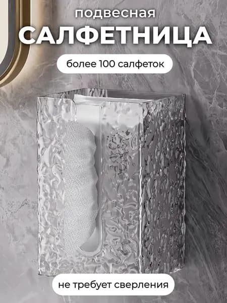 Салфетница подвесная