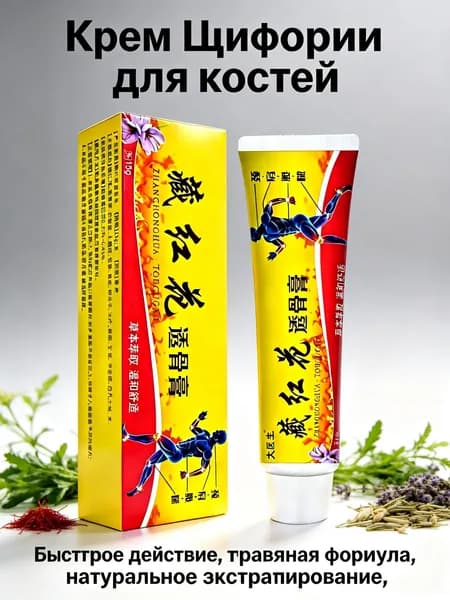 Китайская обезболивающая мазь с шафраном, травяной шафран 15г