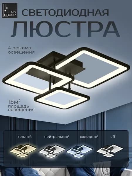 Люстра потолочная светодиодная на кухню в спальню для зала