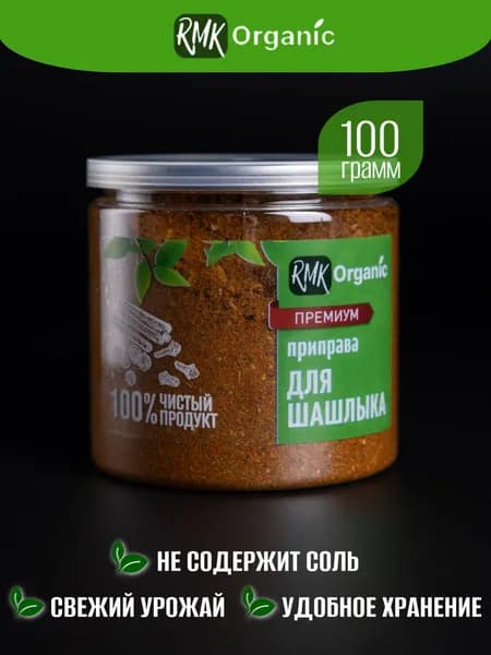 Приправа для шашлыка Премиум 100 гр.
