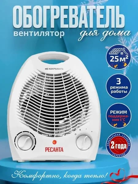 Тепловентилятор для дома, обогреватель ветерок 2021МР