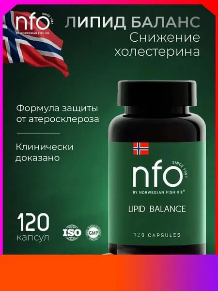 NFO Липид Баланс витамины для снижения холестерина, 120 капсул / Норвегия